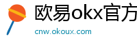 欧易okx官方网站
